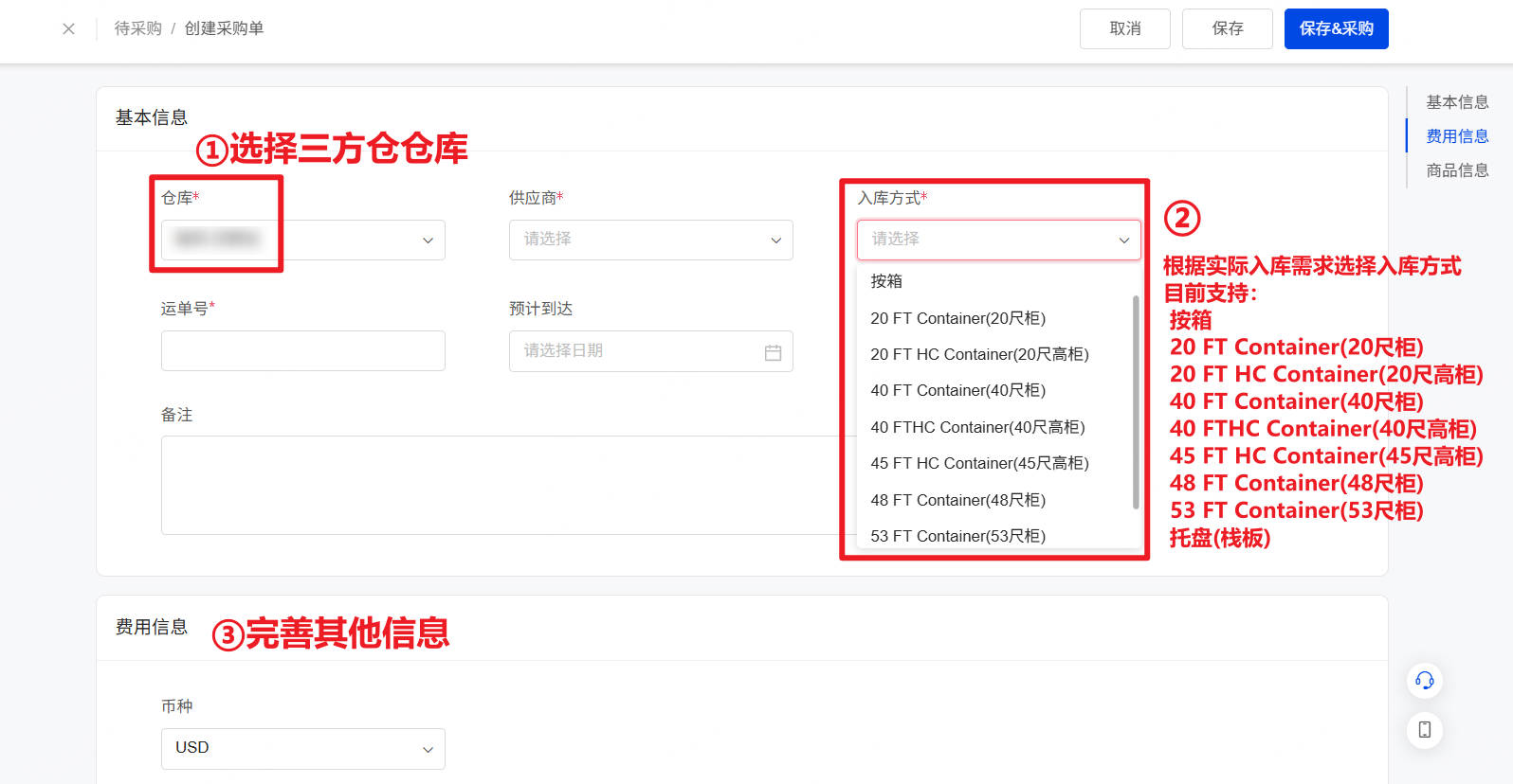 填写基本信息、费用信息