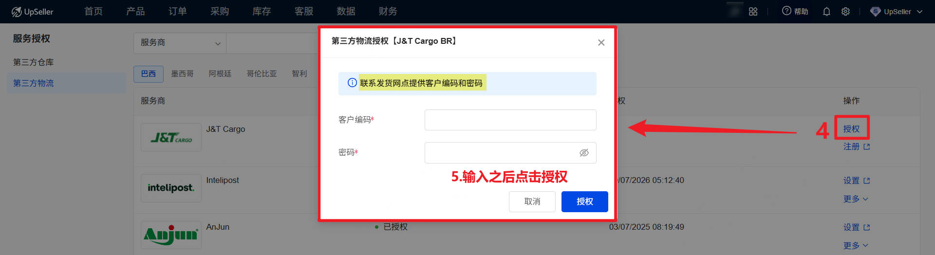 UpSeller授权极兔J&T Cargo三方物流指南