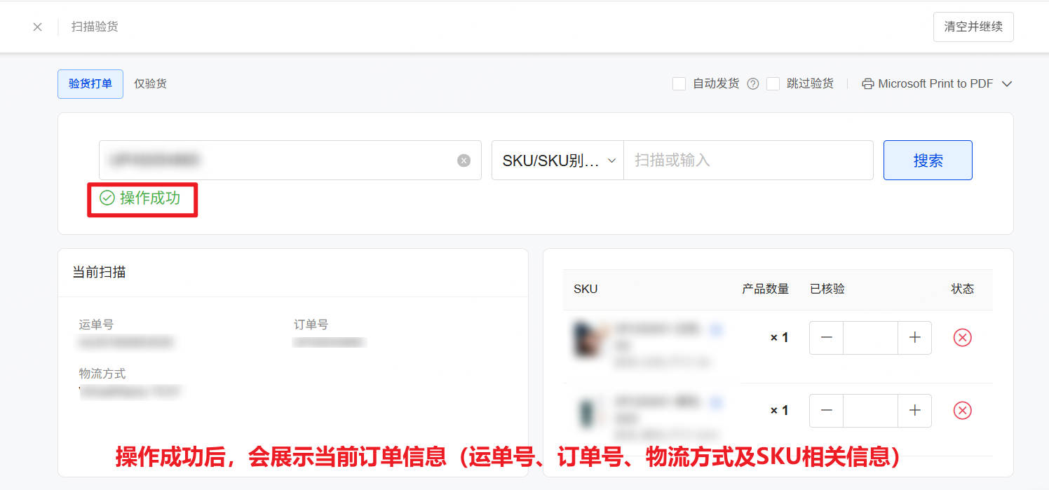 UpSeller扫描验货操作指南