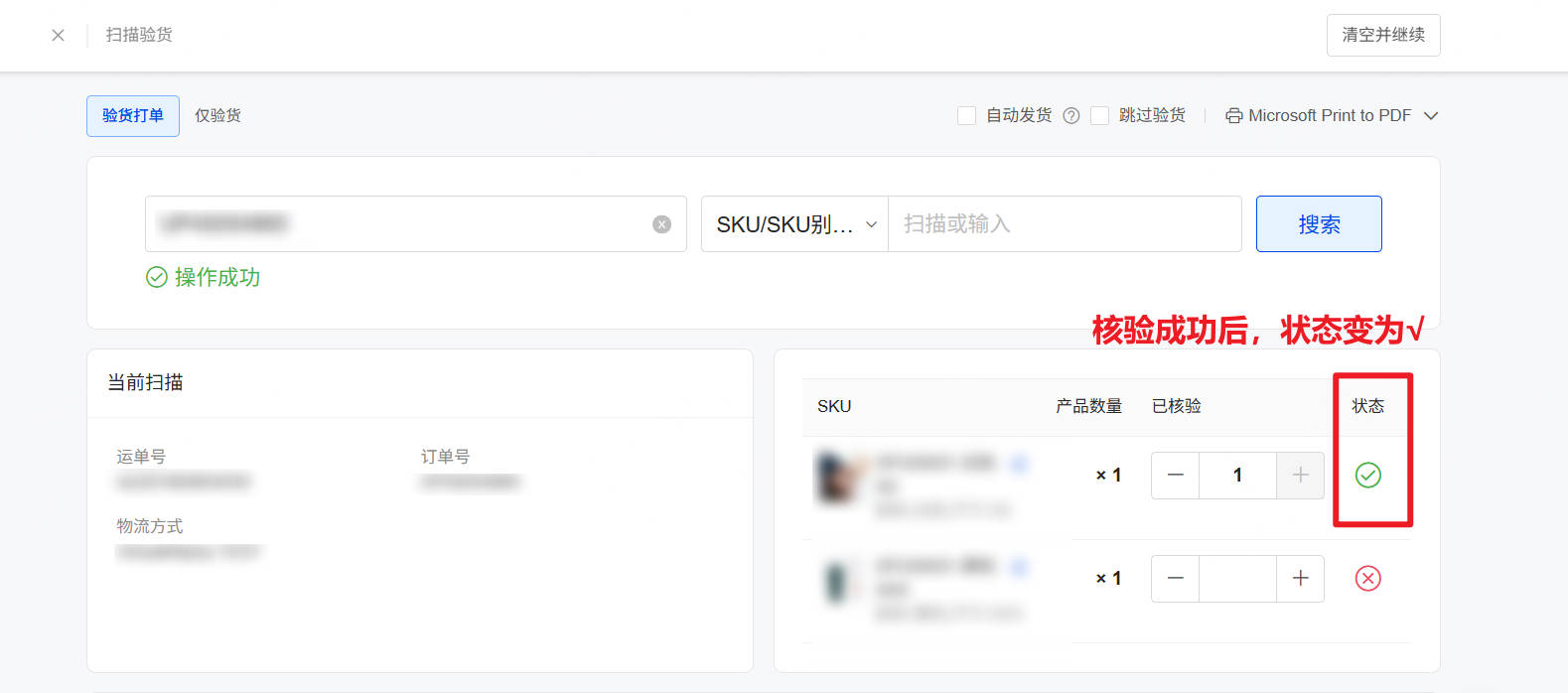 UpSeller扫描验货操作指南