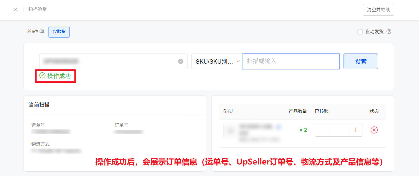UpSeller扫描验货操作指南
