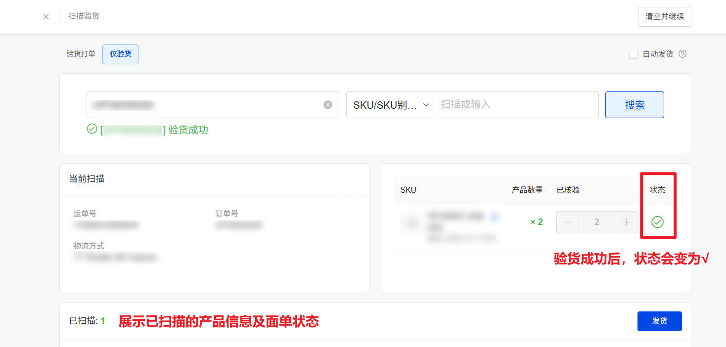 UpSeller扫描验货操作指南