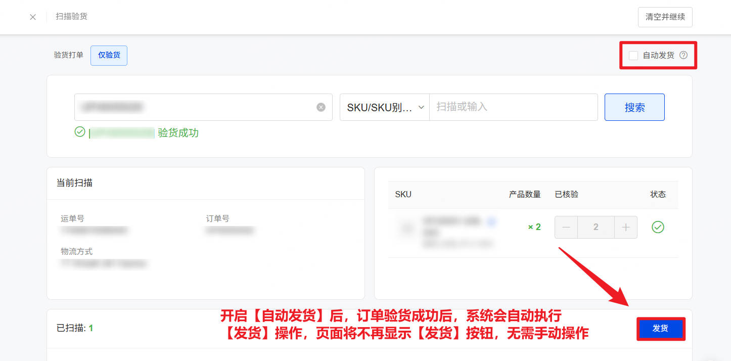 UpSeller扫描验货操作指南
