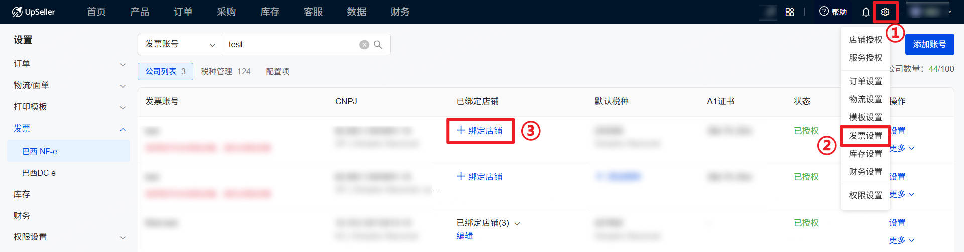 发票账号绑定手工店铺