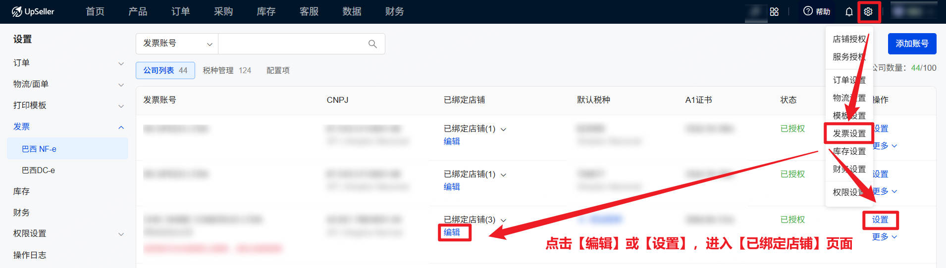 UpSeller如何设置自定义开票比例