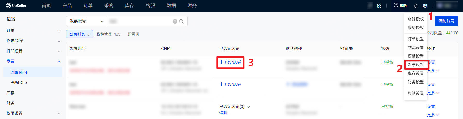 UpSeller一个发票账号里绑定多个相同CNPJ的店铺步骤