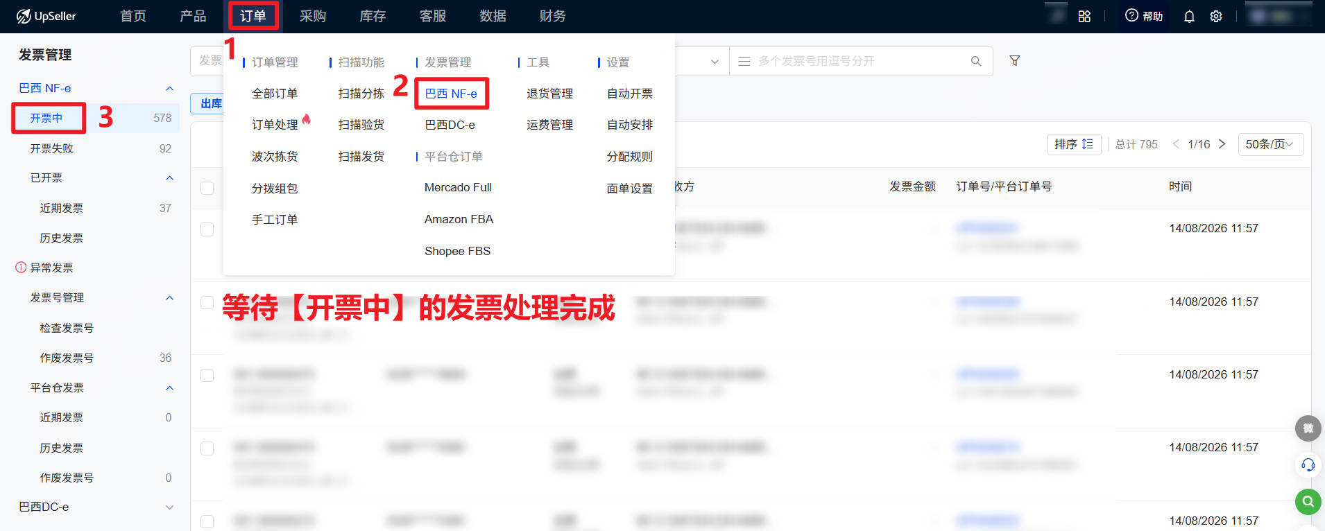 UpSeller如何删除发票账号