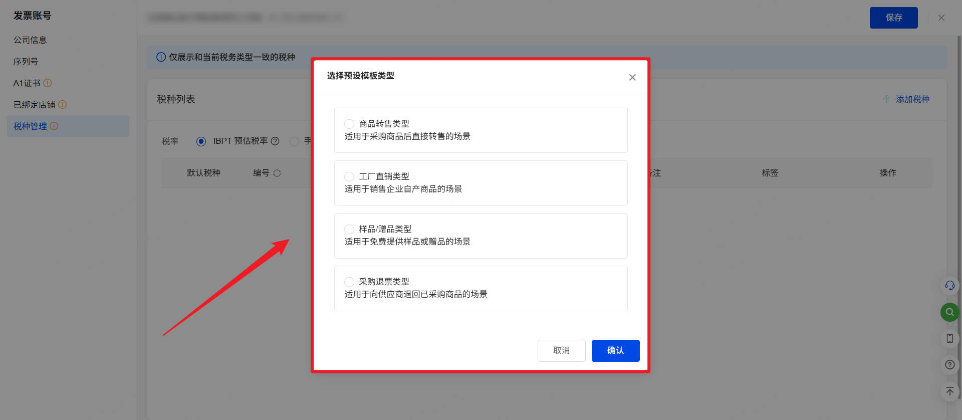 UpSeller添加巴西税种