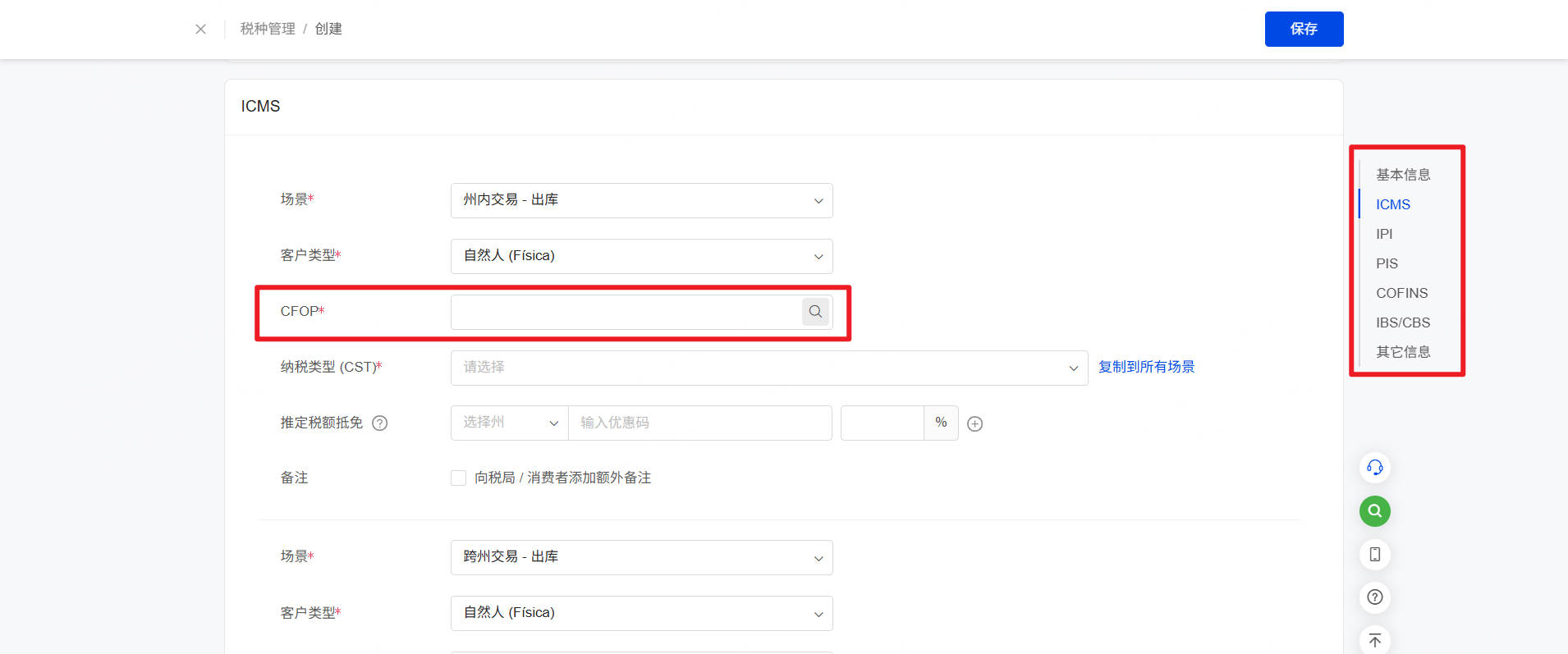 UpSeller添加巴西税种步骤