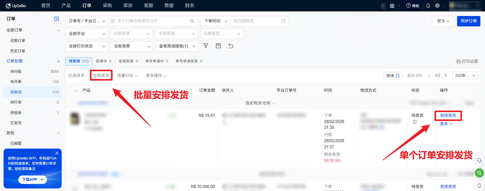 UpSeller处理Mercado（美客多）预售订单