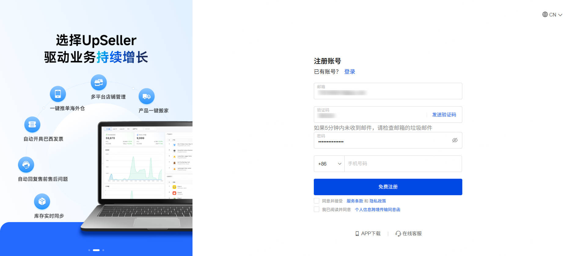 注册UpSeller账号流程