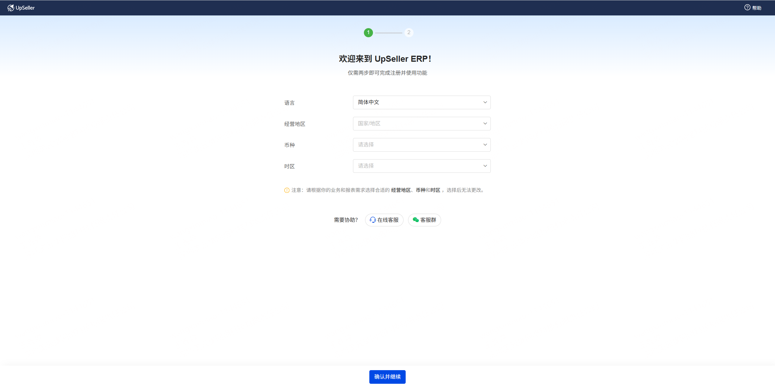 注册UpSeller账号流程