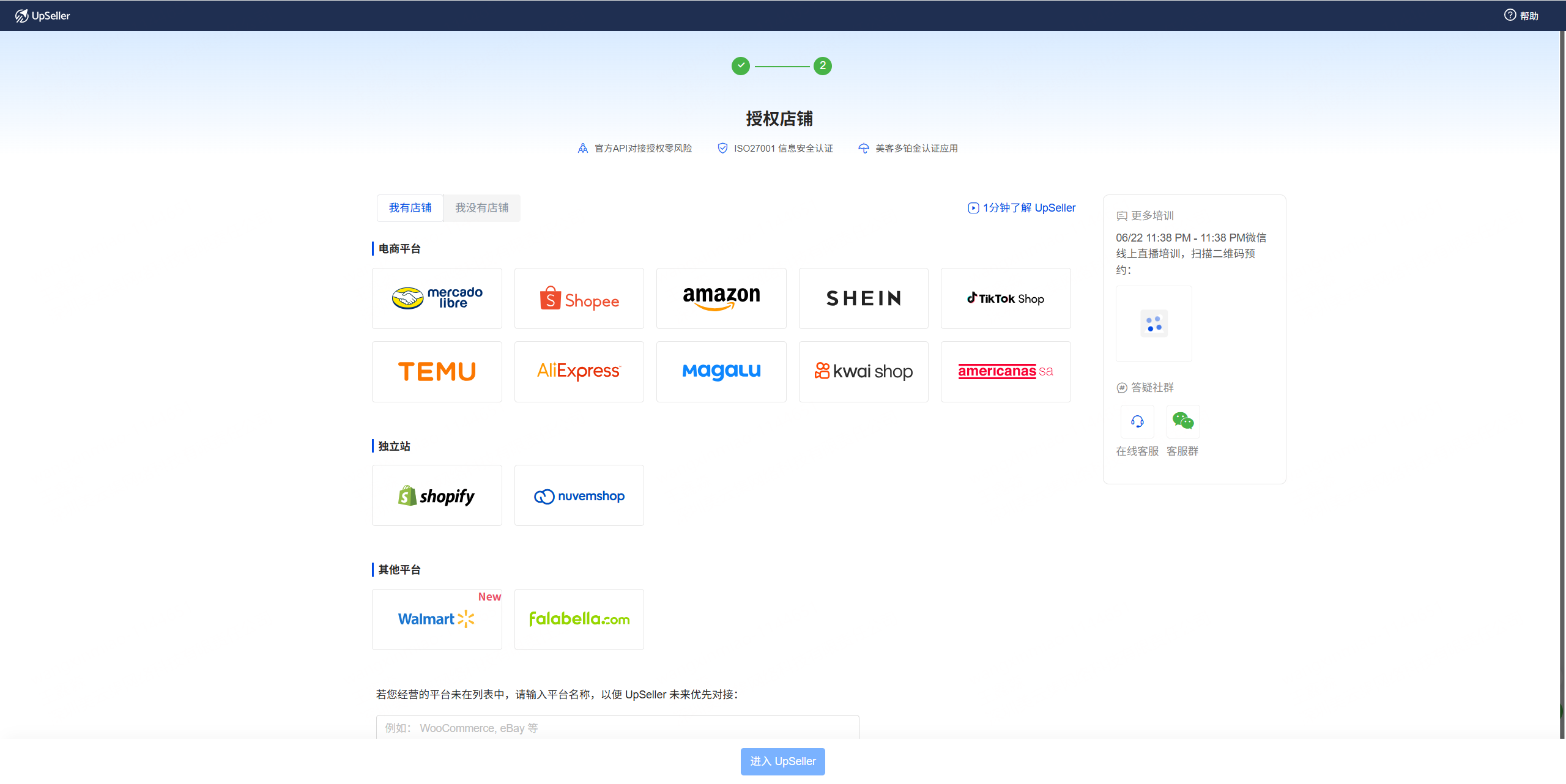 注册UpSeller账号流程