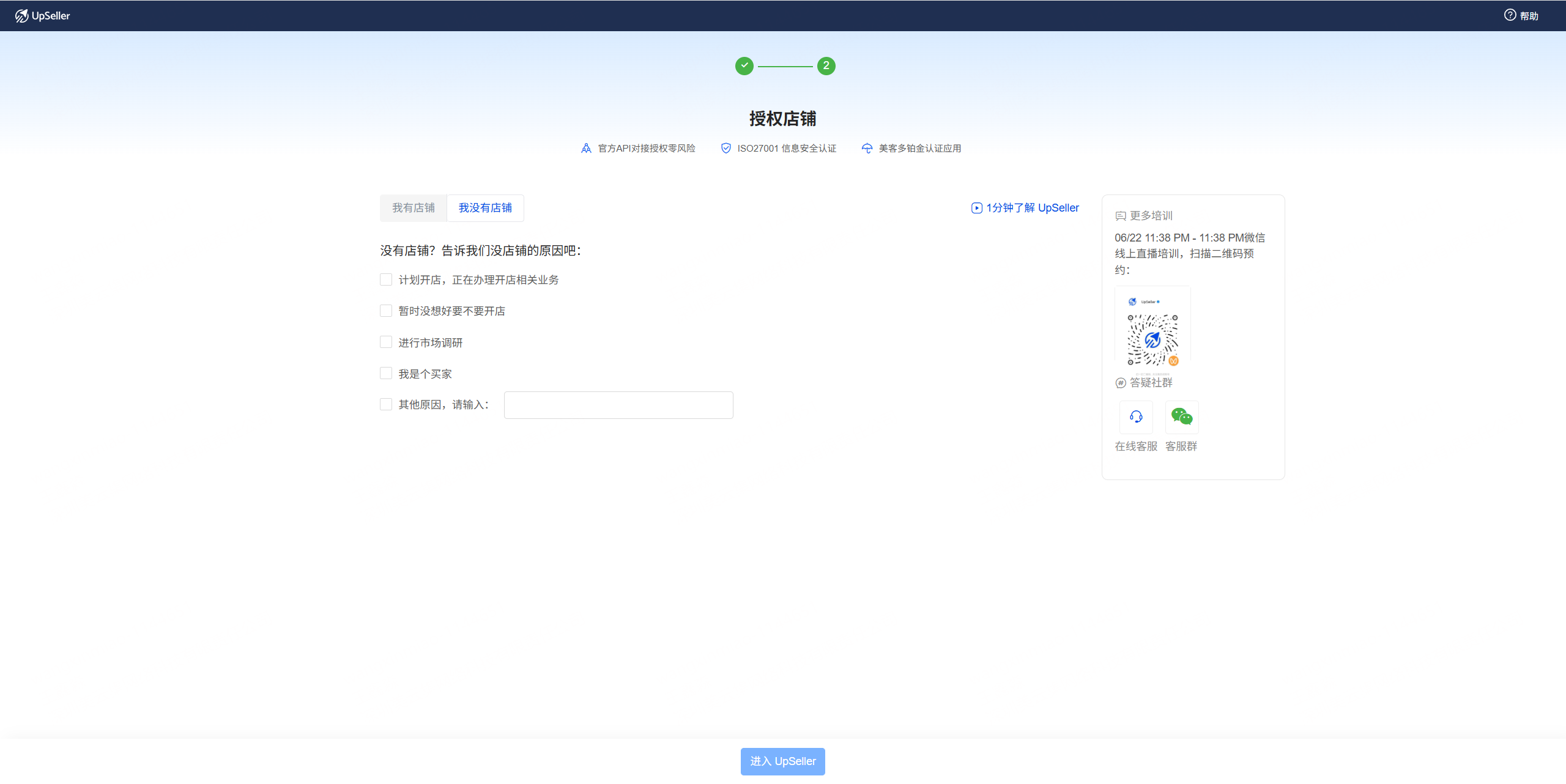 注册UpSeller账号流程