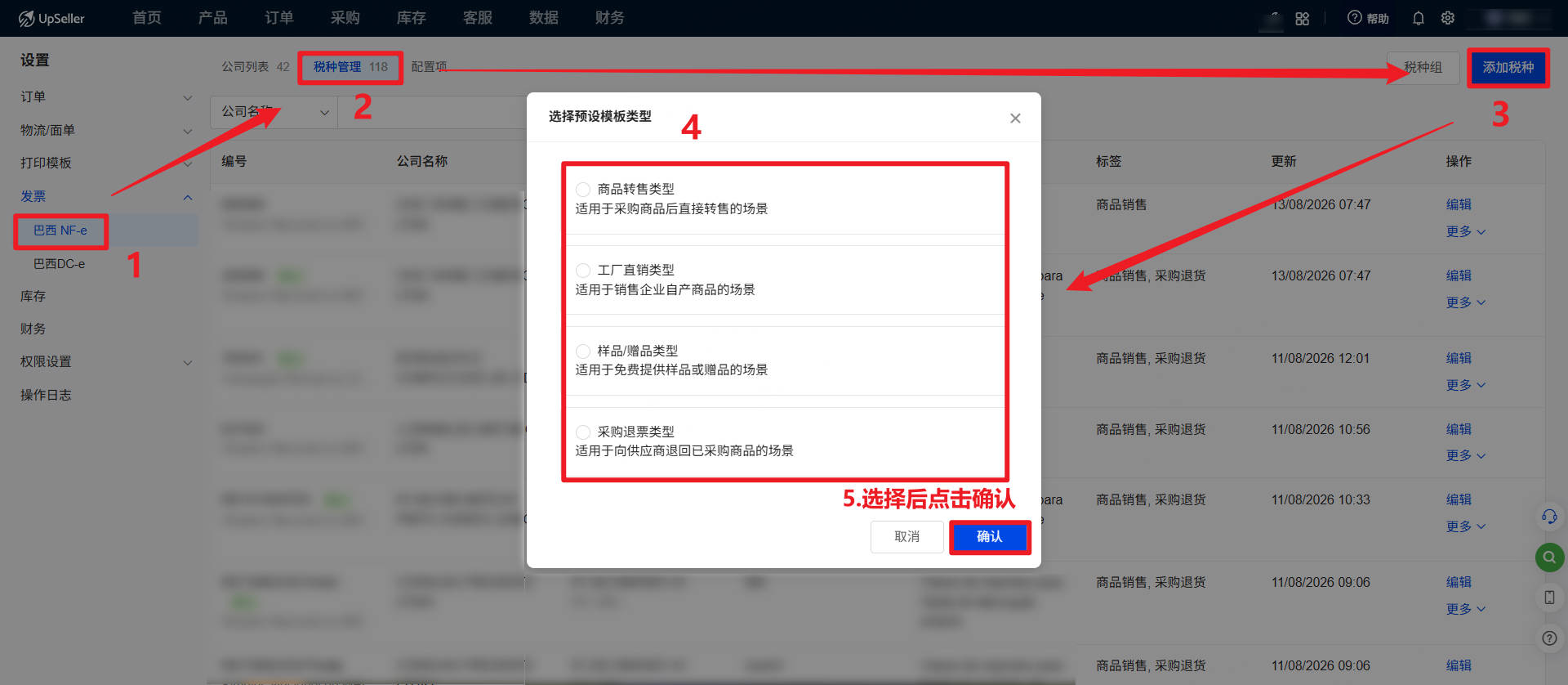 UpSeller巴西税种管理指南
