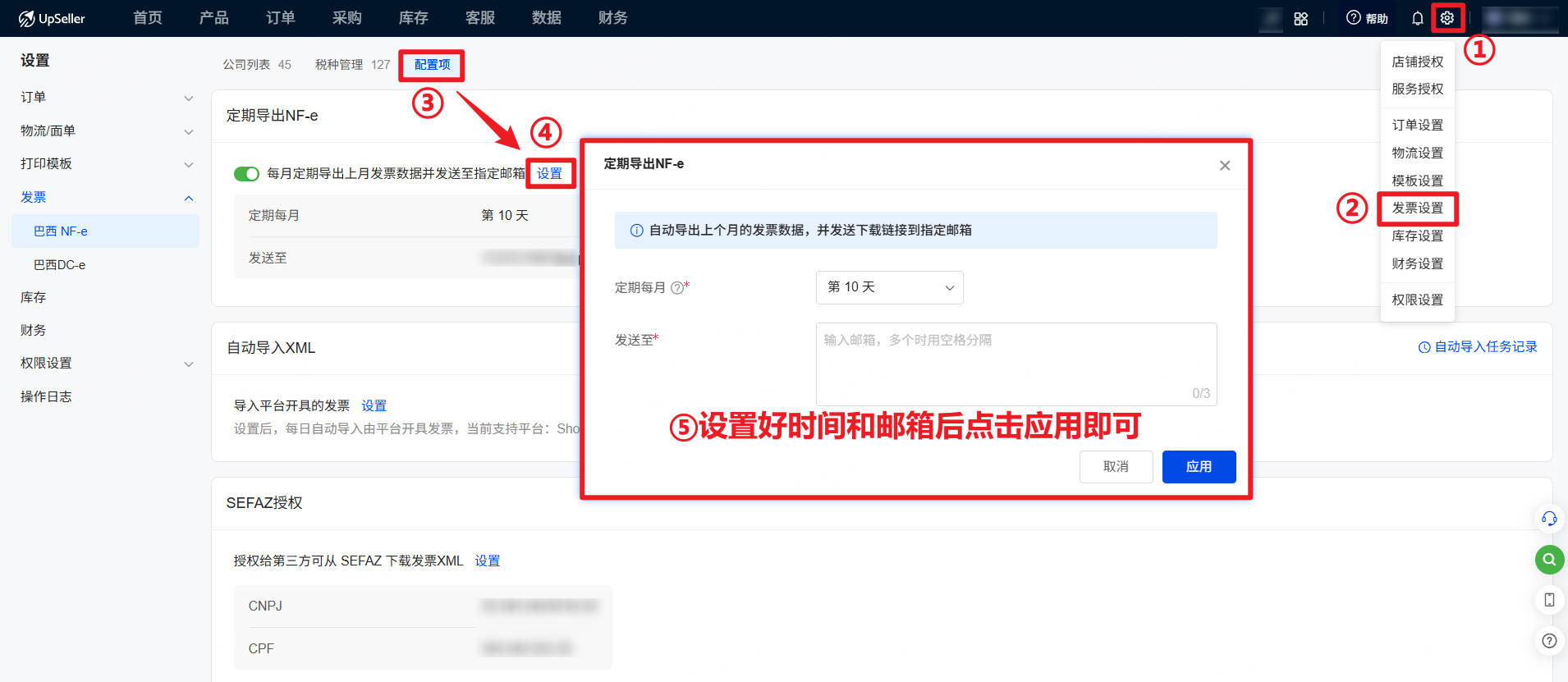 在UpSeller导出电子发票 XML 文件给会计师报税