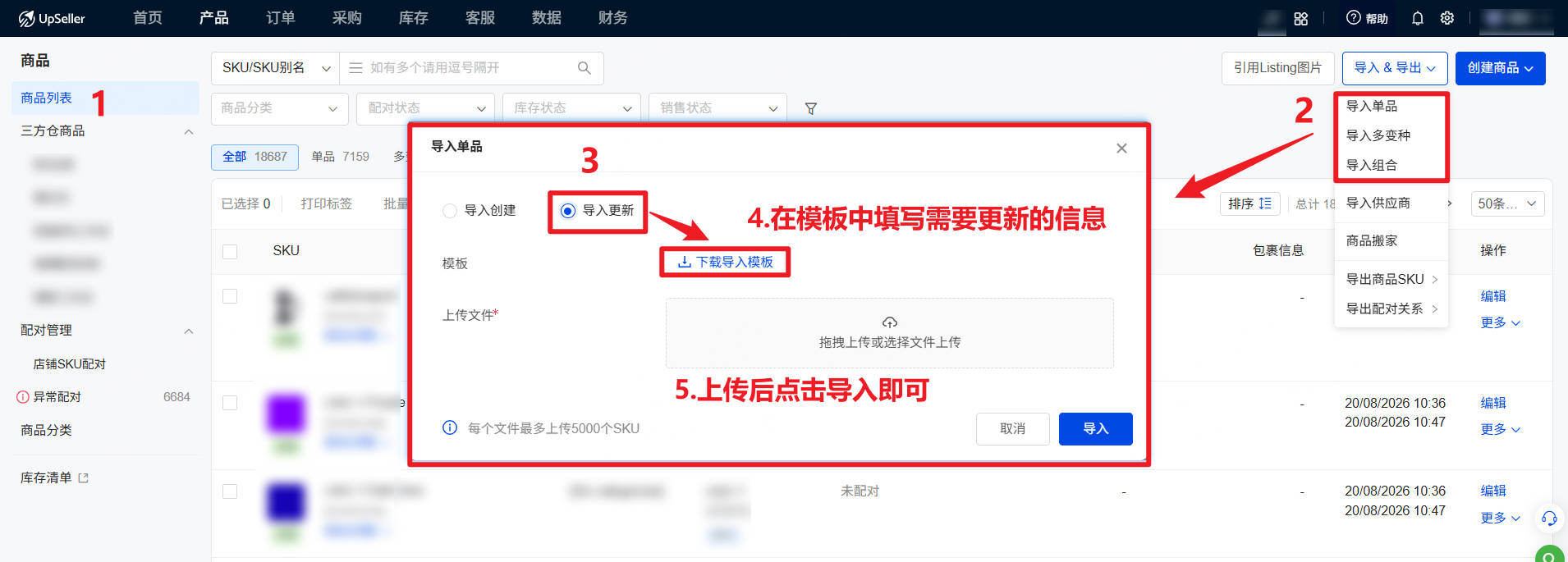 在UpSeller快速维护商品的采购成本