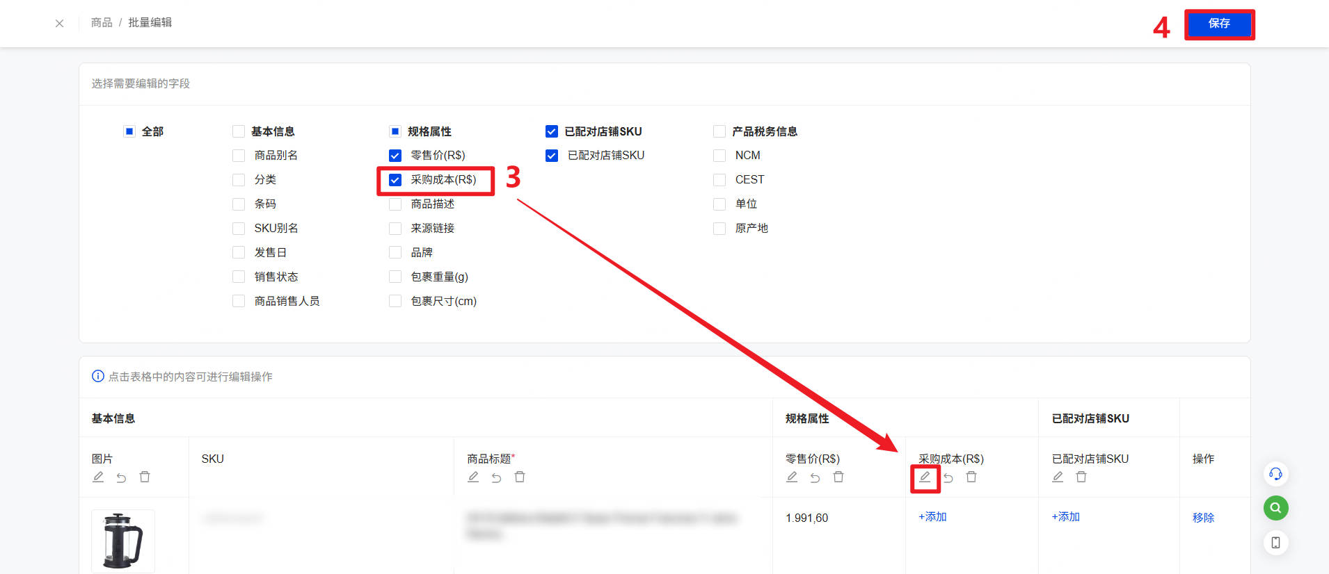 在UpSeller快速维护商品的采购成本