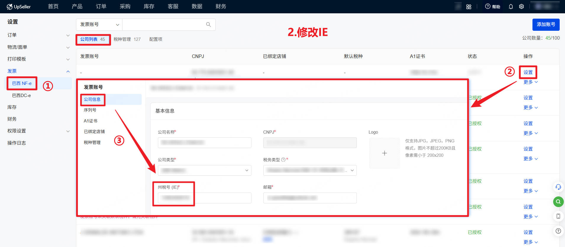 在UpSeller修改发票账号州税号（IE）
