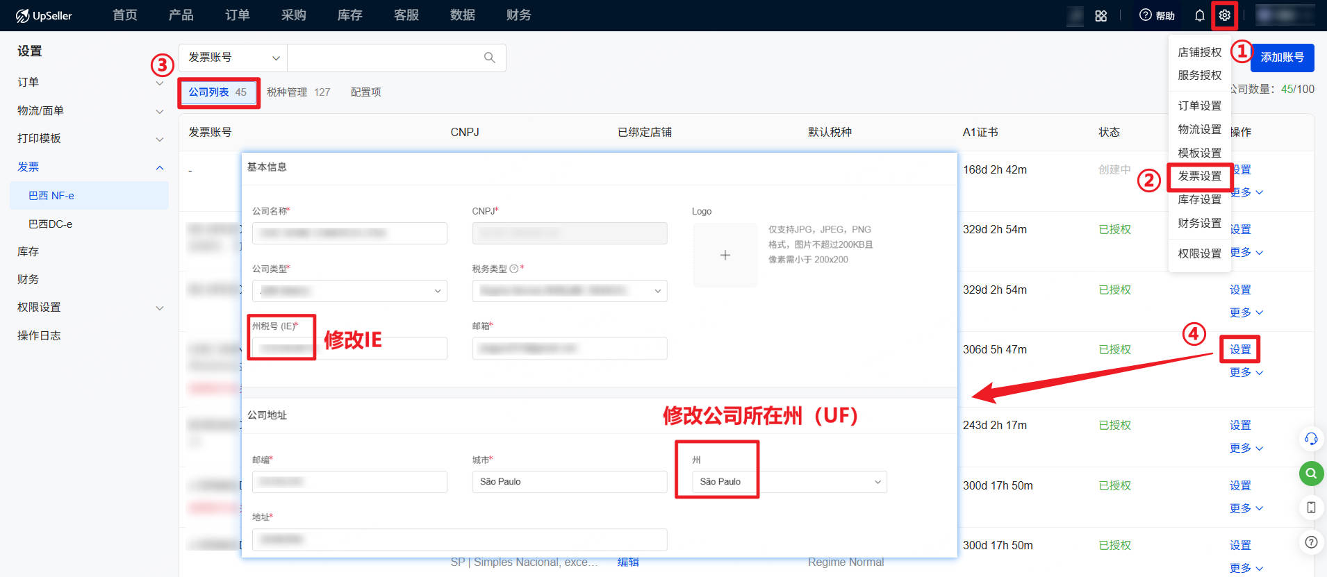 修改UpSeller上填写的IE和UF