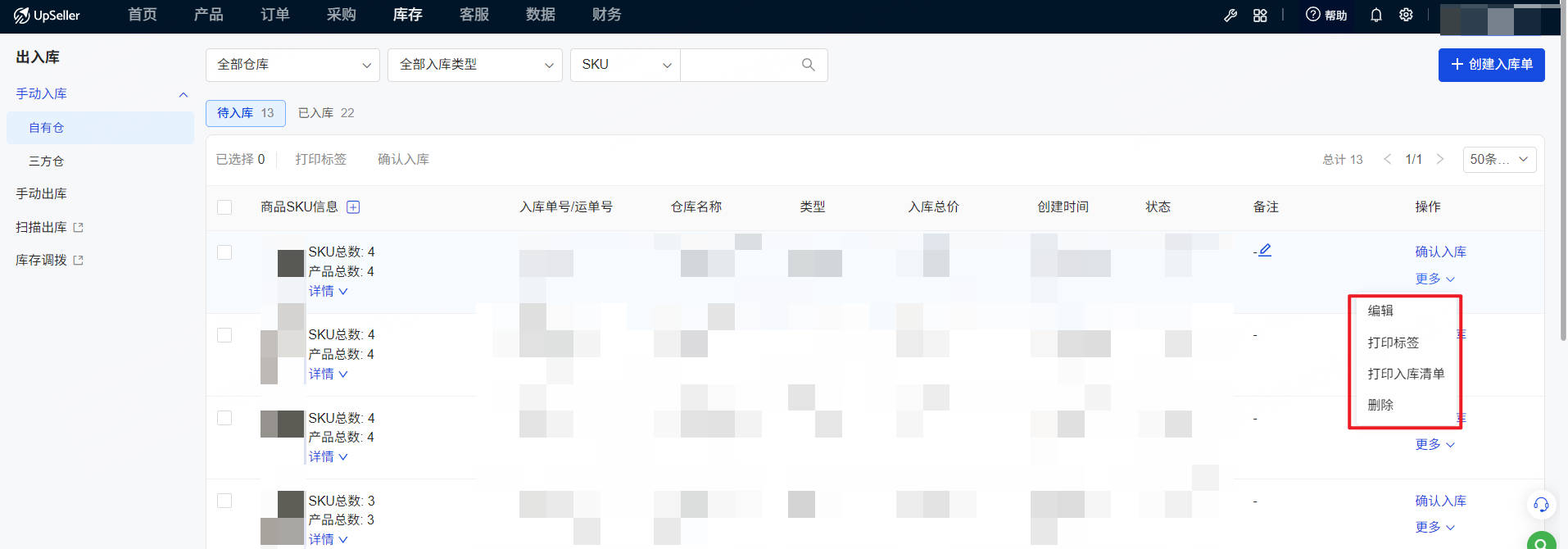 UpSeller手动创建入库单