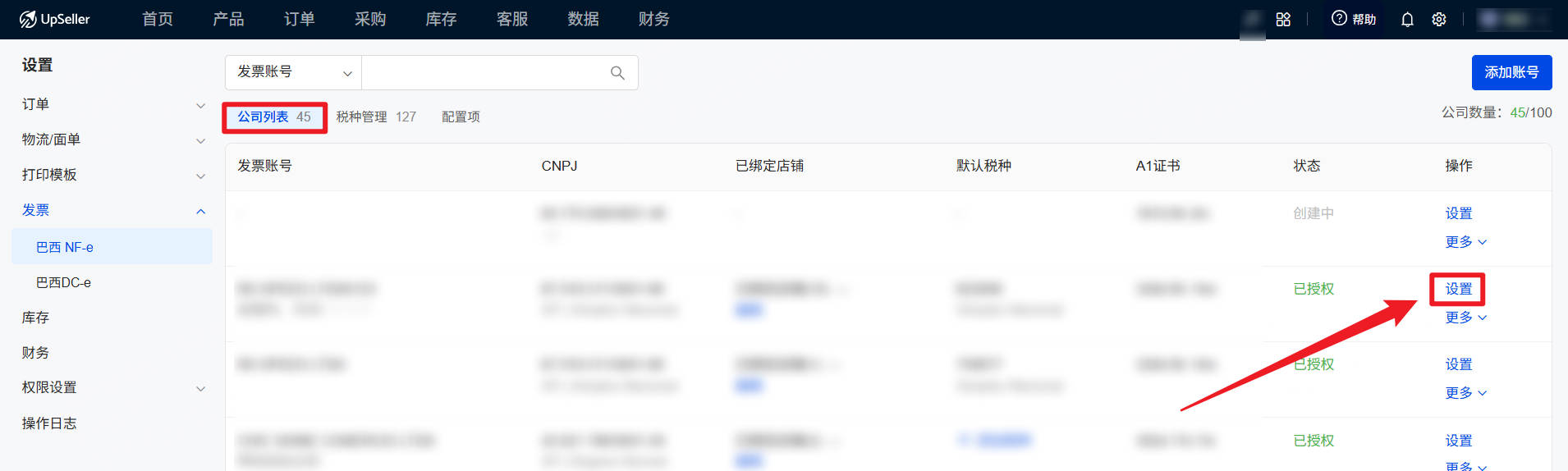 UpSeller更新A1证书步骤