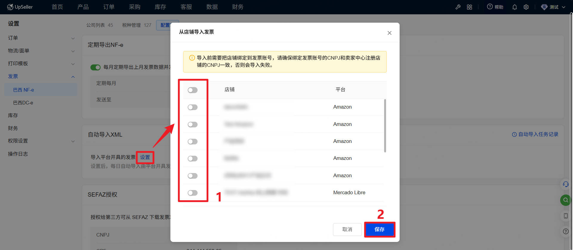 UpSeller获取平台仓发票流程