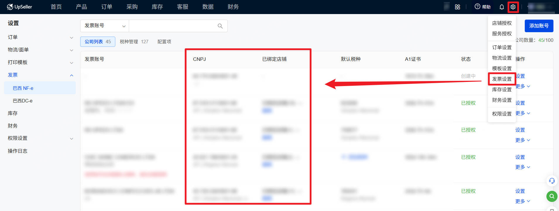 点击发票设置查看店铺绑定的CNPJ
