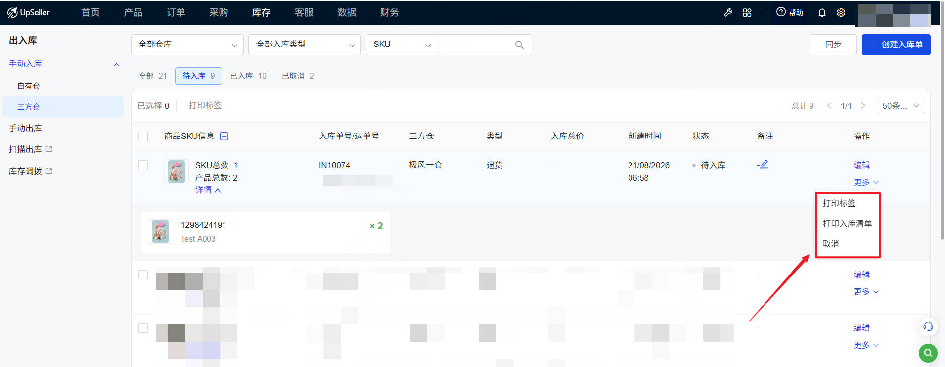 UpSeller手动创建入库单