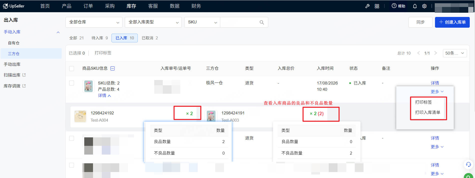 UpSeller手动创建入库单