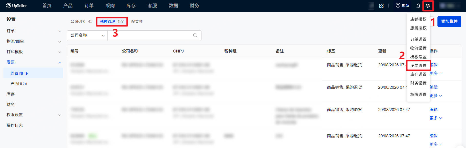 点击设置>>发票设置>>税种管理
