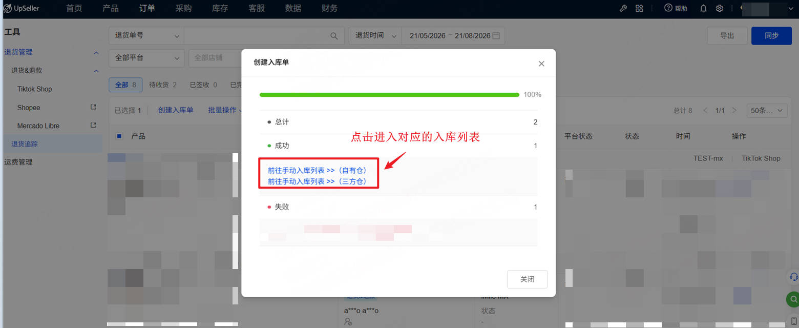 UpSeller退货追踪使用指南