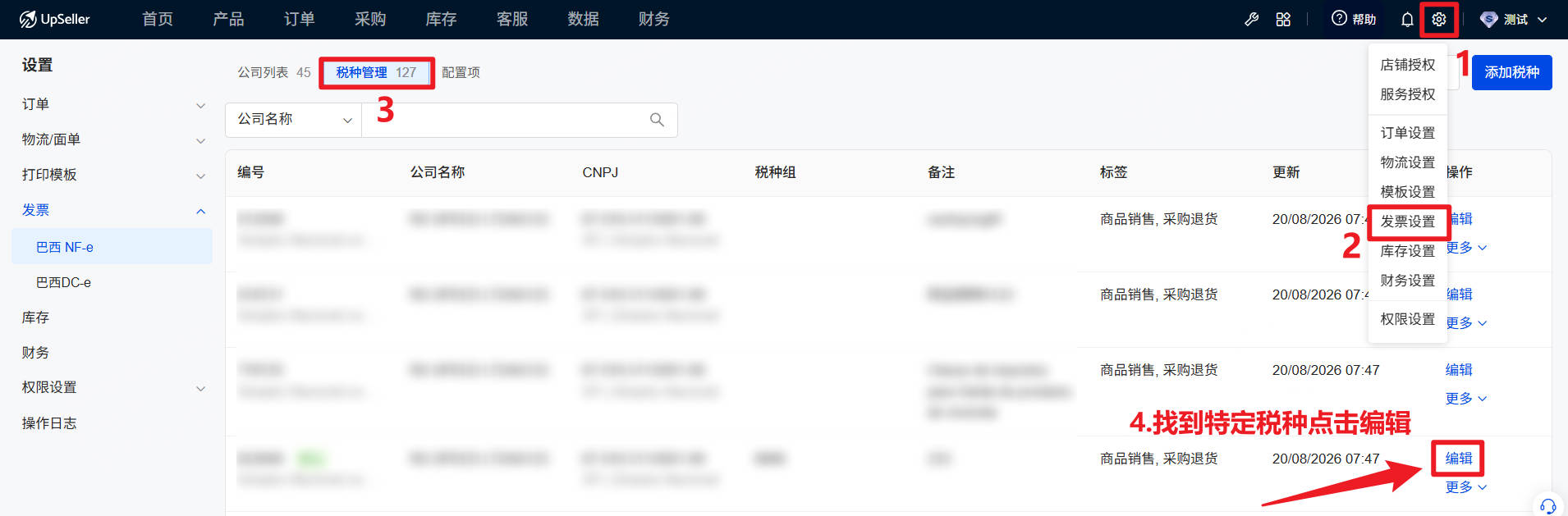 进入税种管理页面，找到特定税种，点击编辑