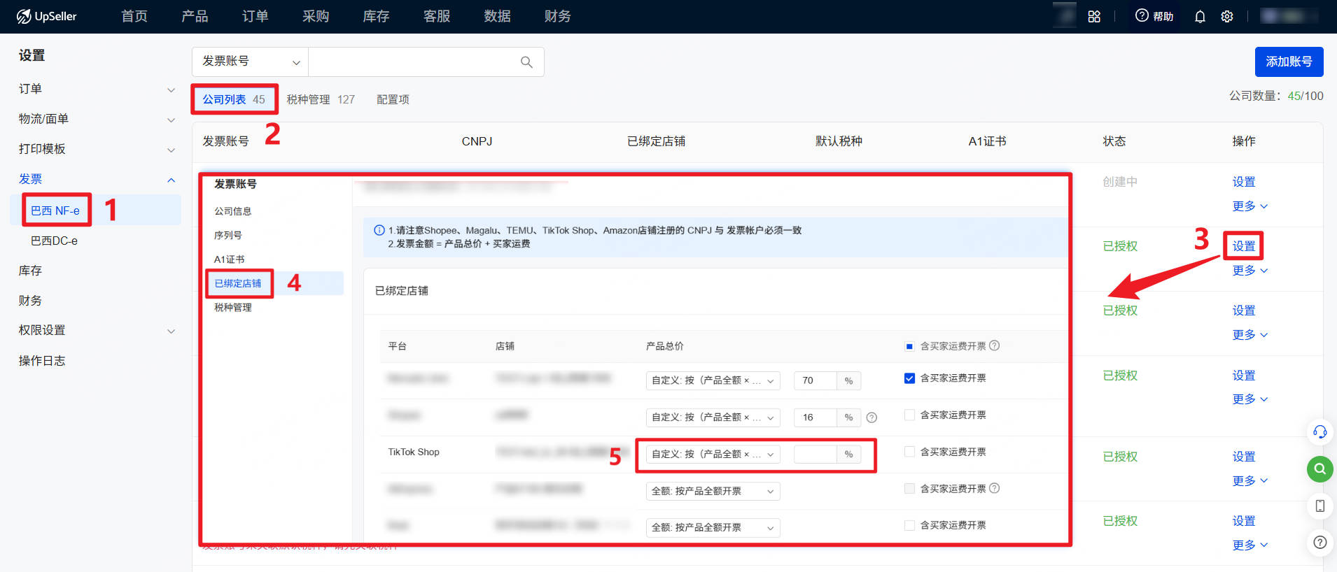 已绑定店铺页面，调高自定义开票金额比例，保存后重新开票