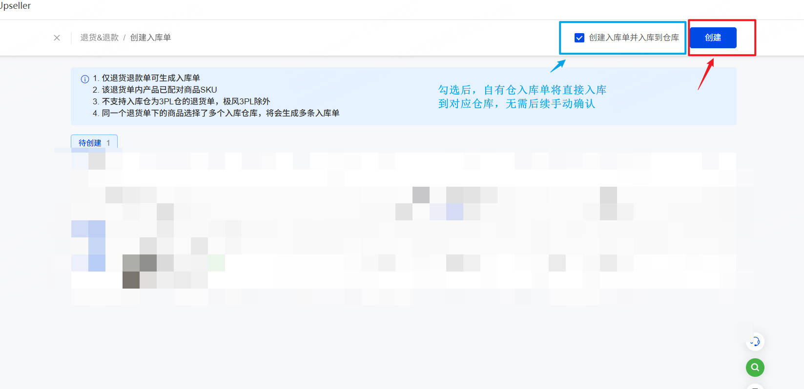 UpSeller退货追踪使用指南