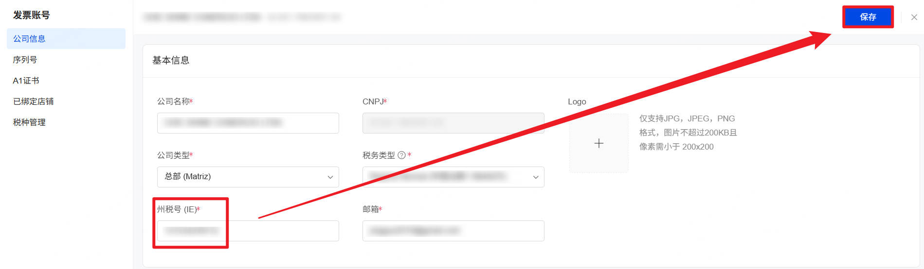 UpSeller巴西发票账号填写公司信息页面