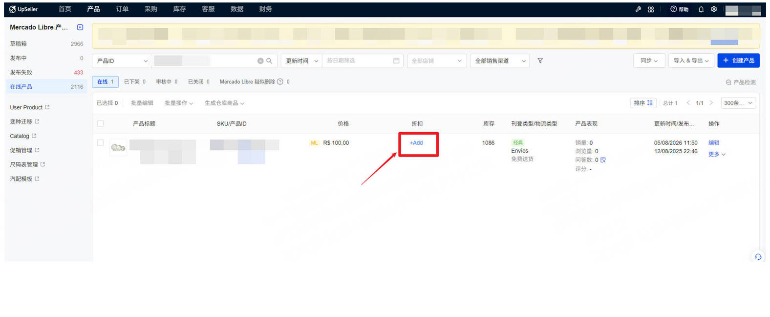 UpSeller页面设置美客多产品的折扣和折扣价