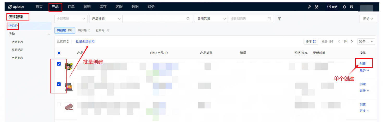 UpSeller页面设置美客多产品的折扣和折扣价