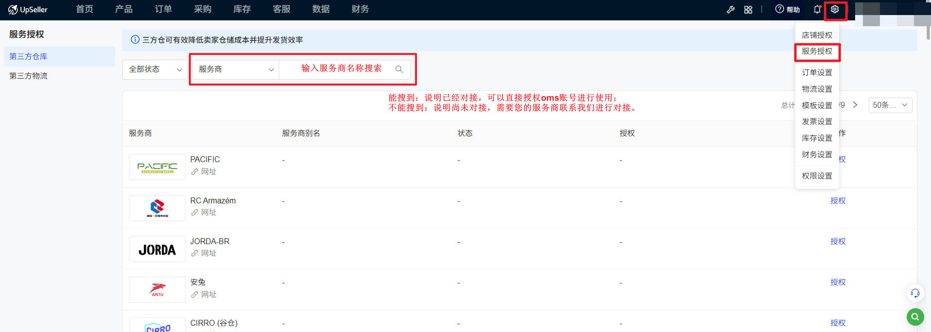 UpSeller三方仓授权