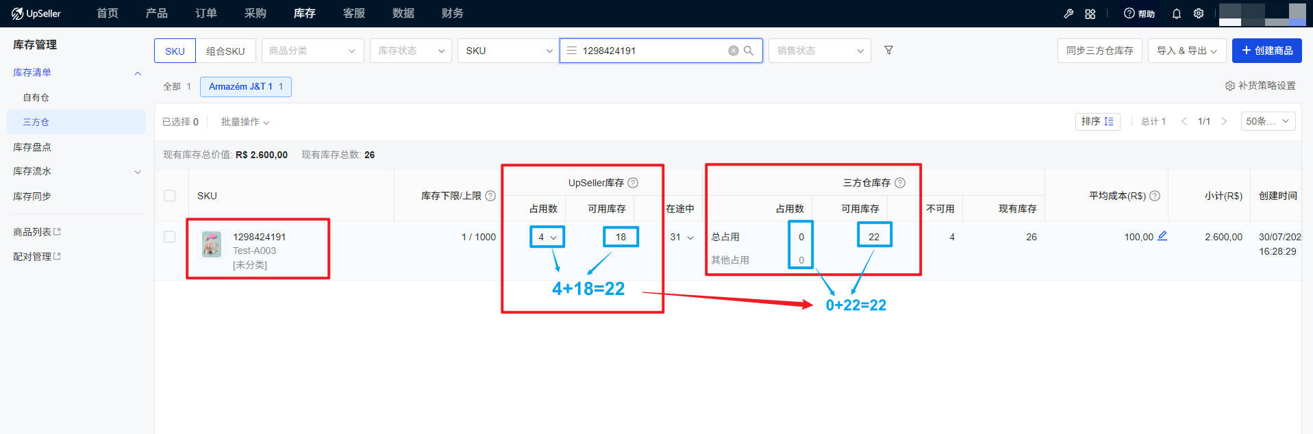 UpSeller三方仓库存商品的占用情况