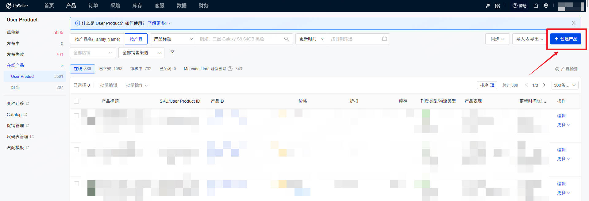 UpSeller User Product产品创建入口