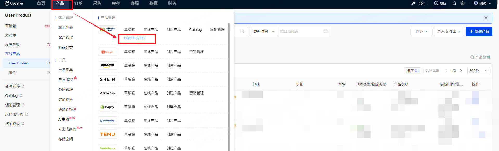UpSeller User Product产品入口