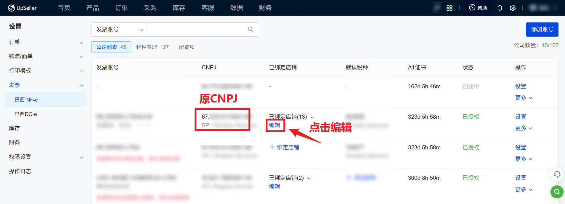 UpSeller给店铺换绑CNPJ步骤