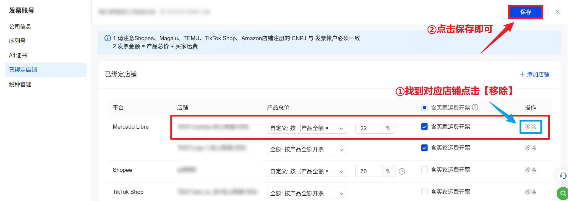 UpSeller给店铺换绑CNPJ步骤