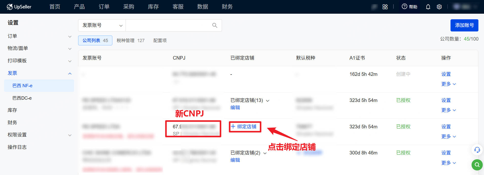 UpSeller给店铺换绑CNPJ步骤