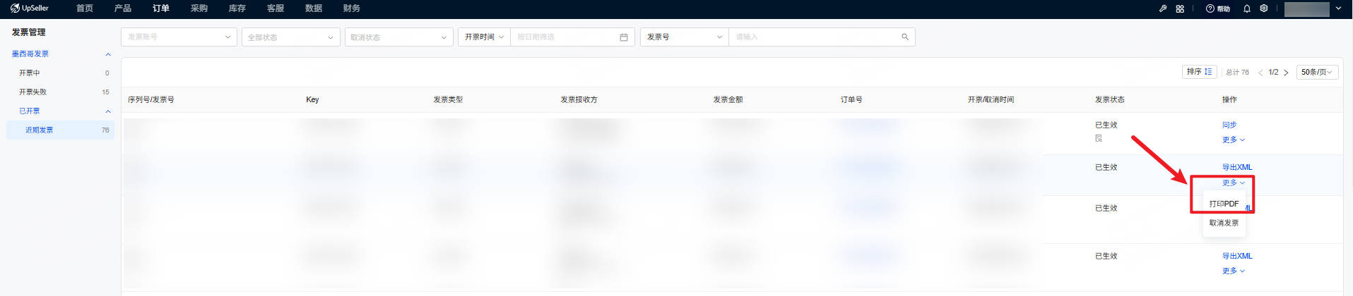 点击更多的打印PDF会跳转到打印页面