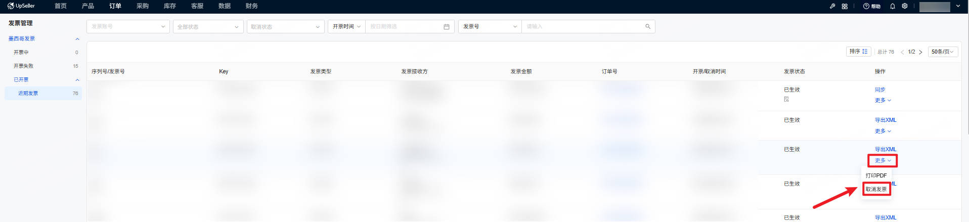 下拉更多可以取消发票