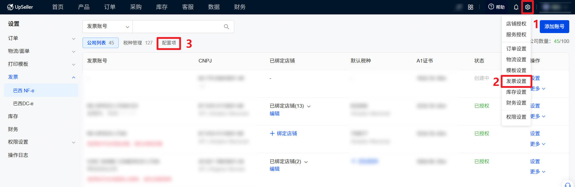 UpSeller授权给第三方可从SEFAZ下载发票xml文件流程