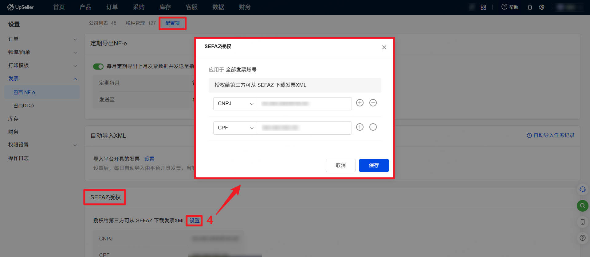 UpSeller授权给第三方可从SEFAZ下载发票xml文件流程