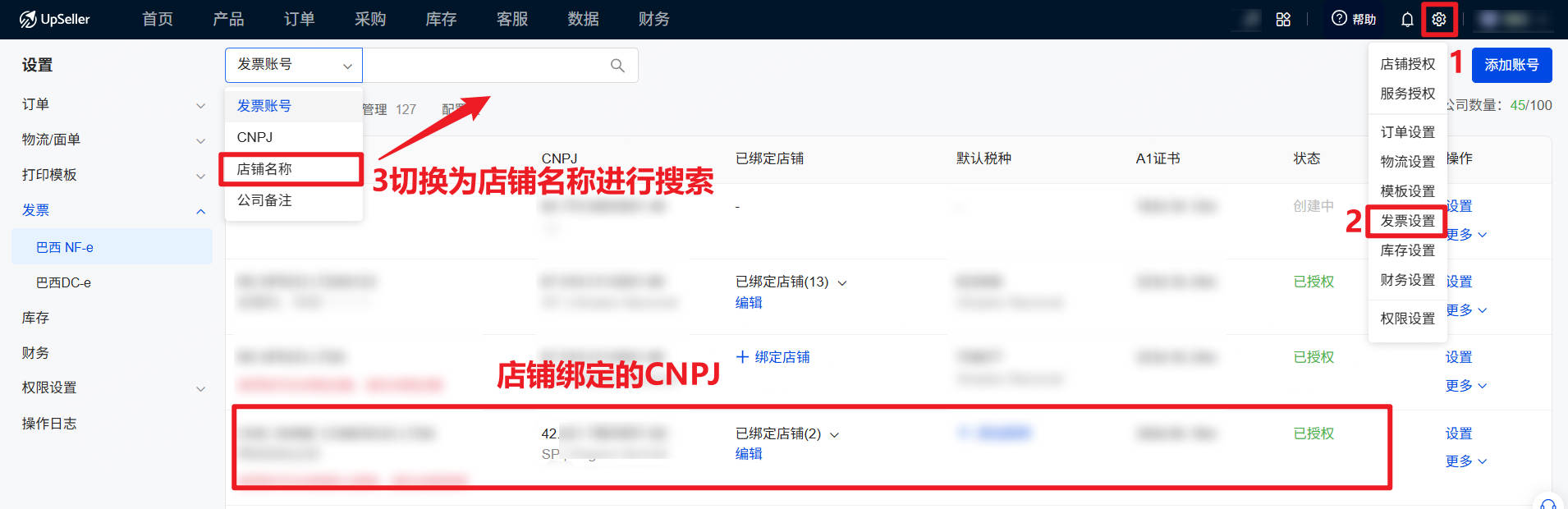 UpSeller多个发票账号的情况根据订单找到对应的CNPJ流程